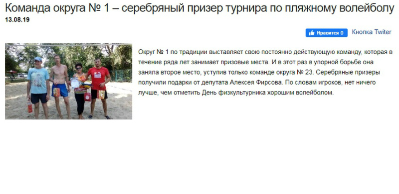 Команда округа № 1 – серебряный призер турнира по пляжному волейболу.jpg