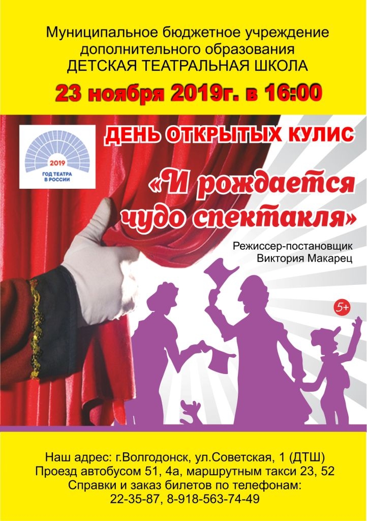 otkrytyh-kulis-i-rozhdaetsya-chudo-spektaklya-23-noyabrya-v-16_00.jpg