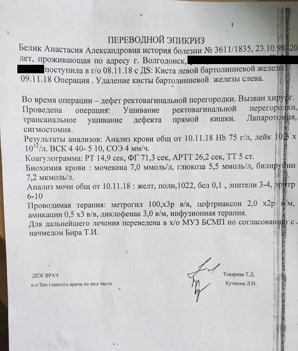 Образец этапного эпикриза в поликлинике