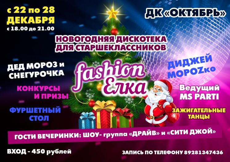 Новогодний Беспредел Танцы