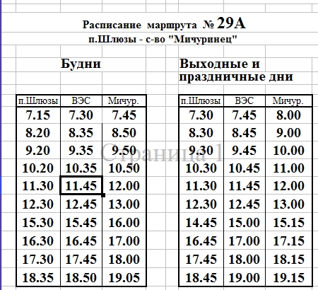 Расписание автобусов маршрутного такси