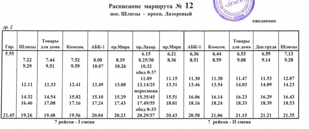 Комса волгодонск расписание