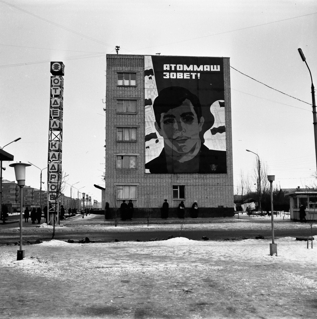 Кадровый зов Атоммаша 1978 год.jpg Кадровый зов Атоммаша 1978 год.jpg