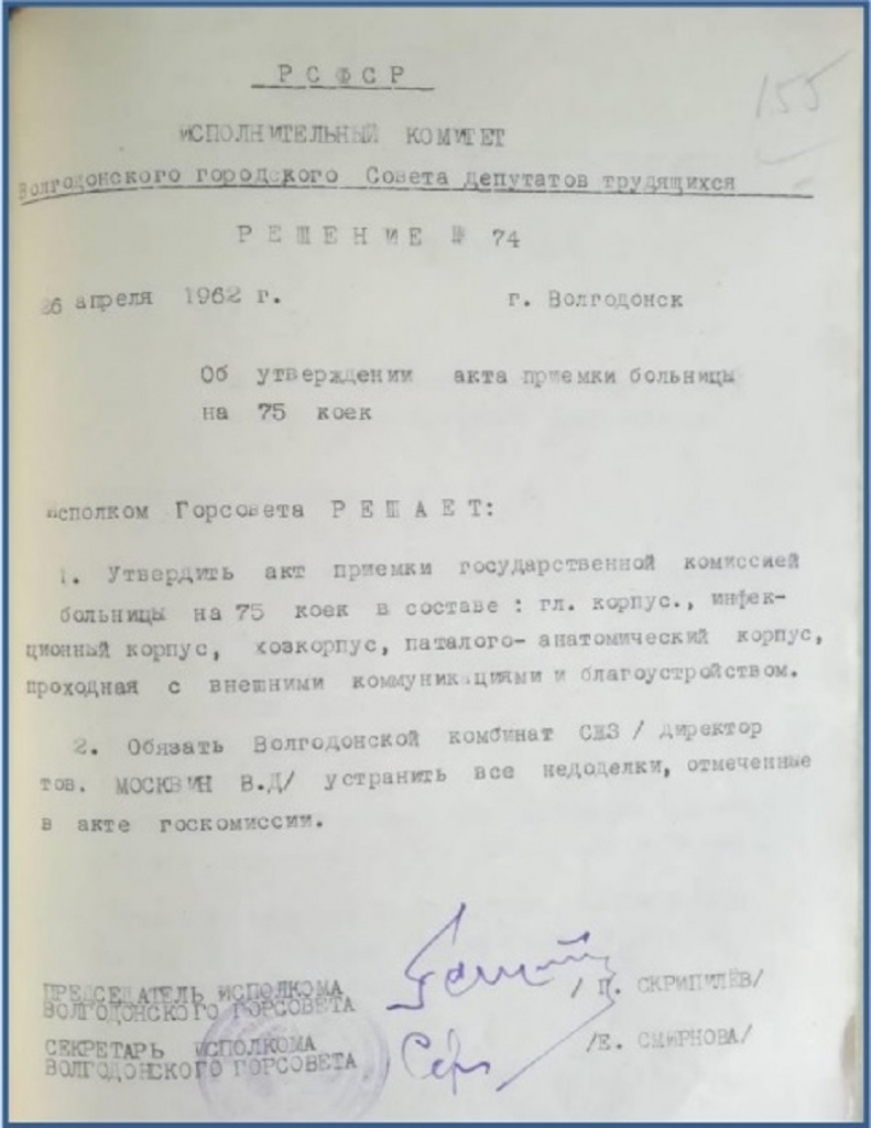 Городская больница №1 возникла одновременно с базаром на Морской |  11.04.2022 | Волгодонск - БезФормата