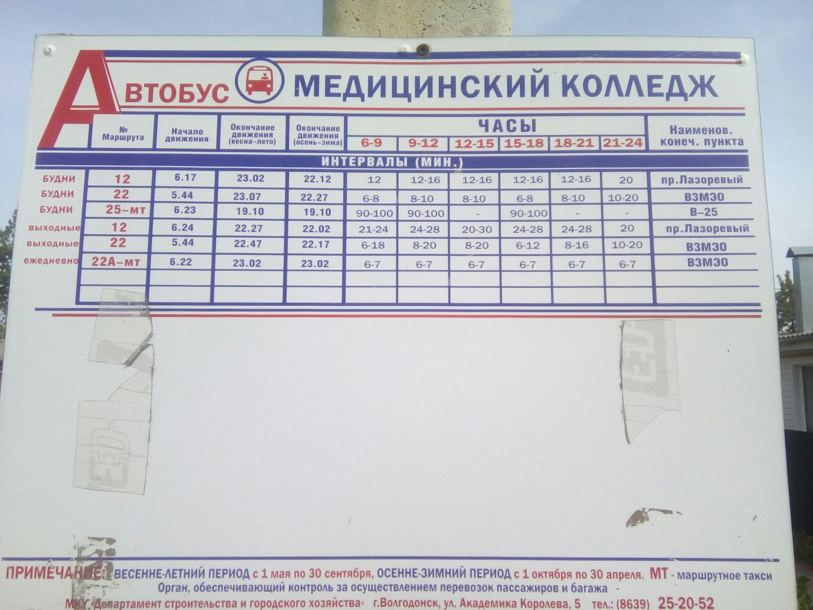 Расписание 51 автобуса волгодонск