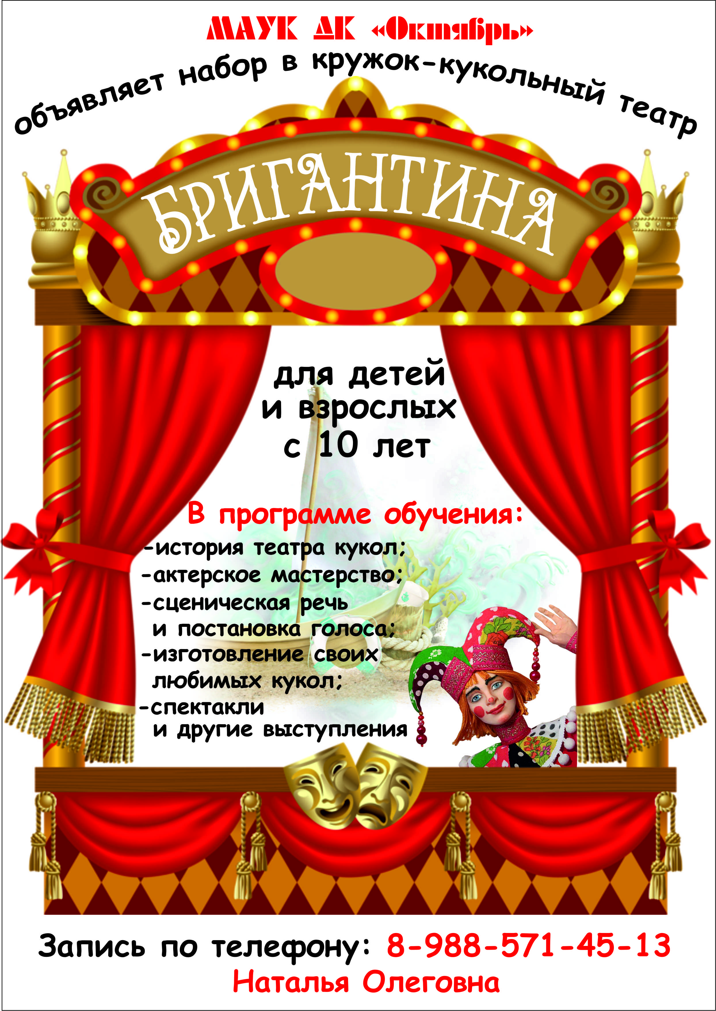 Объявление кружок кукольного театра