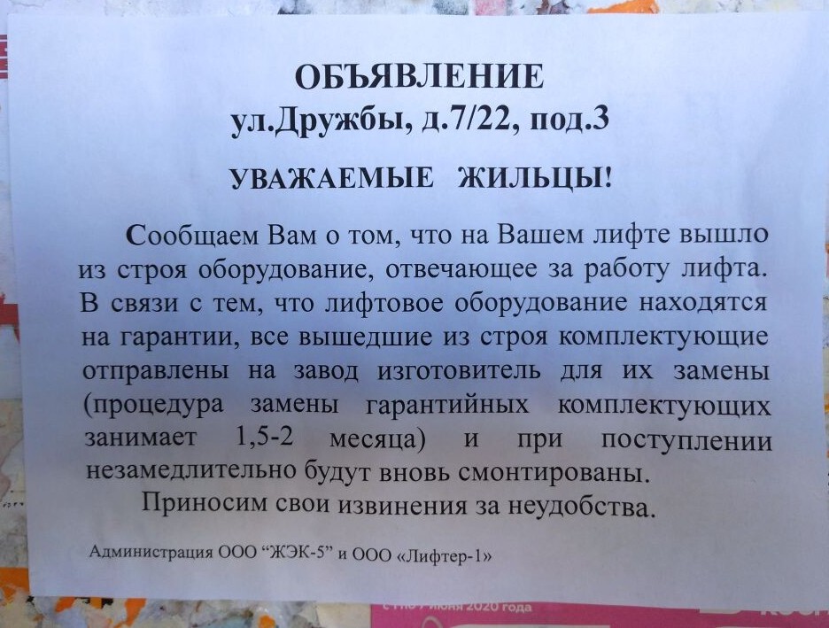 Заявление на замену лифта в многоквартирном доме образец заявления