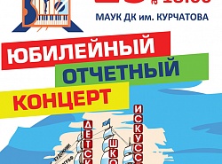 25 апреля состоится ЮБИЛЕЙНЫЙ ОТЧЕТНЫЙ КОНЦЕРТ ДЕТСКОЙ ШКОЛЫ ИСКУССТВ!!!
