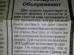 3000 рублей за вызов такси!!!