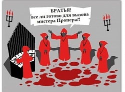 Будьте бдительны!