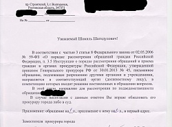 Золотая горячая вода 2.0 или пас прокуратуры.