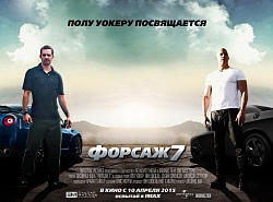 Давеча посмотрел «Форсаж 7» / «Furious 7»