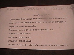 МОШЕННИЧЕСТВО В ШКОЛАХ ДУБОВСКОГО РАЙОНА