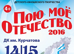 Приглашаем принять участие в ВСЕРОССИЙСКОМ ВОКАЛЬНО- ХОРЕОГРАФИЧЕСКОМ ФЕСТИВАЛЬ- КОНКУРСЕ ДЕТСКОГО- ЮНОШЕСКОГО ТВОРЧЕСТВА 