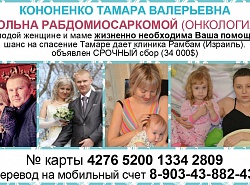 Срочно нужна помощь Тамаре Кононенко!!!
