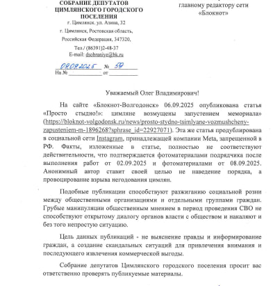 Письмо было выложено в открытый доступ администрацией Цимлянска