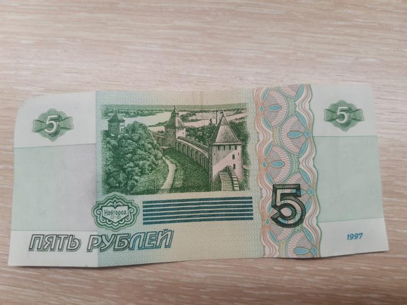 Купюра 5 рублей. 5 Рублей бумажные 1997.