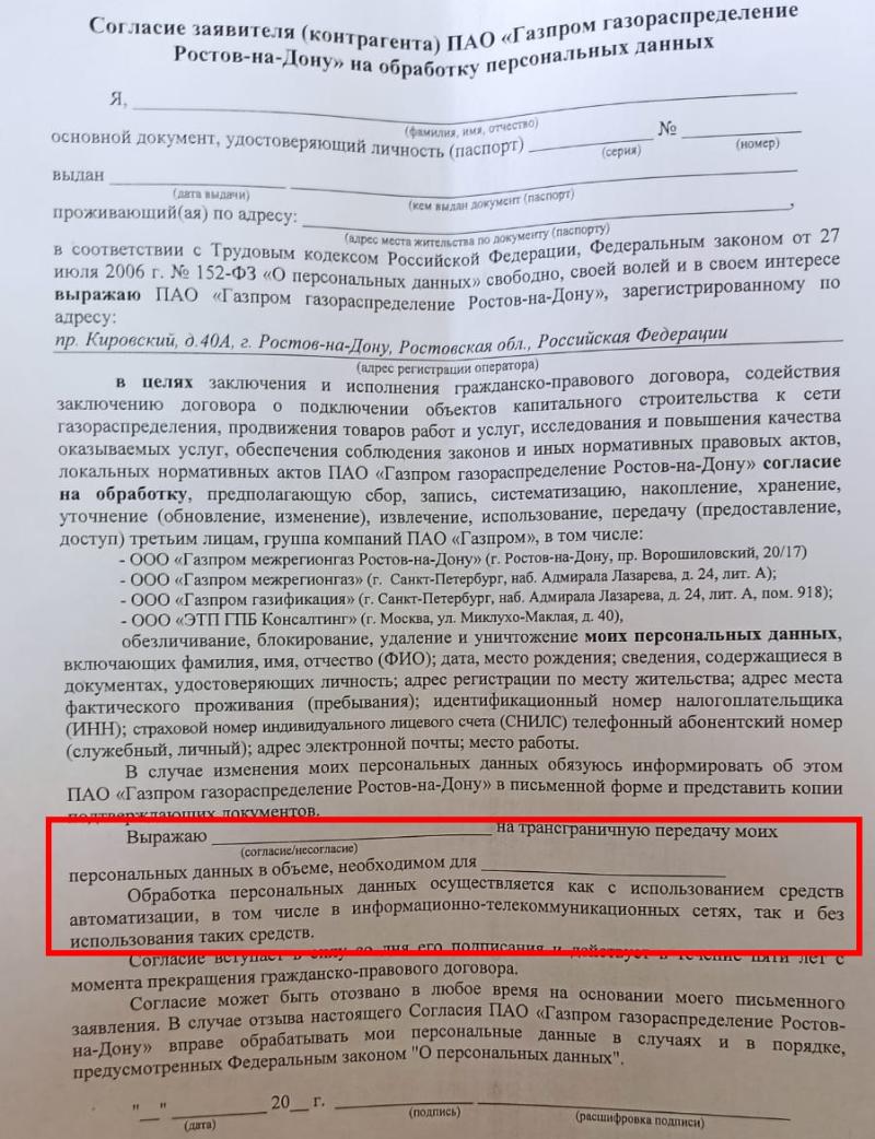 Зачем передавать данные за рубеж?»: абонентка «Газпрома» не стала заключать  договор на обслуживание газового оборудования | 15.03.2022 | Волгодонск -  БезФормата