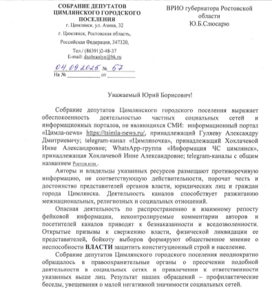 Письмо было выложено в открытый доступ администрацией Цимлянска